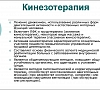 Кинезетерапия, отдых все включено №2